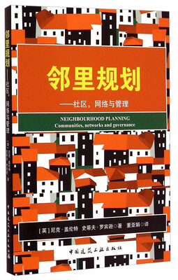 

邻里规划：社区，网络与管理