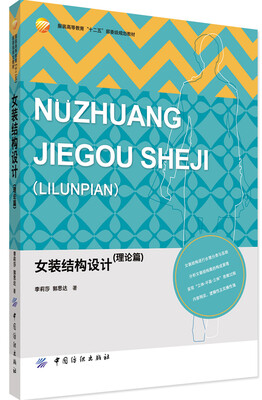 

女装结构设计（理论篇）