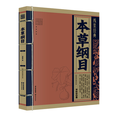 

本草纲目