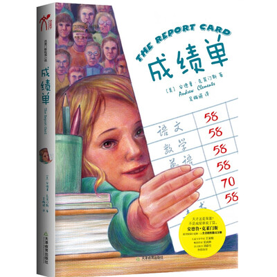 

成绩单