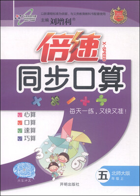 

倍速同步口算（五年级上 北师大版）