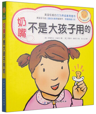 

奶嘴不是大孩子用的