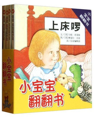 

小宝宝翻翻书纸板书（套装共4册）