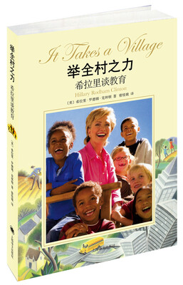 

举全村之力希拉里谈教育