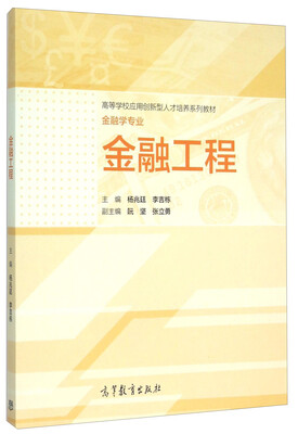

金融工程