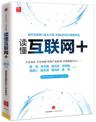 

读懂互联网