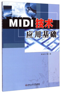 

MIDI技术应用基础