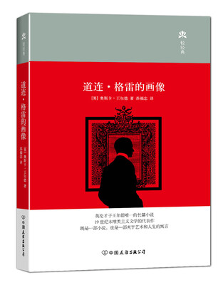 

道连·格雷的画像