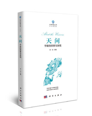 

天问：宇宙的探索与发现