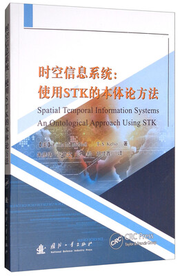 

时空信息系统：使用STK的本体论方法