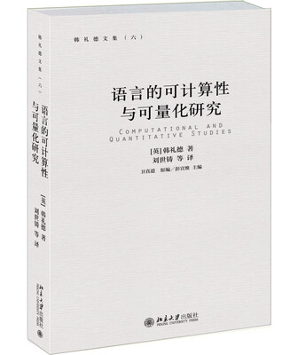 

语言的可计算性与可量化研究