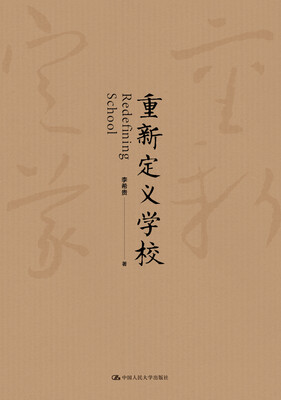 

重新定义学校
