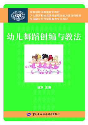 

幼儿舞蹈创编与教法