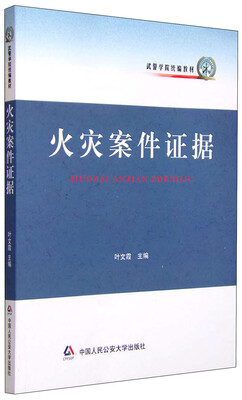 

火灾案件证据