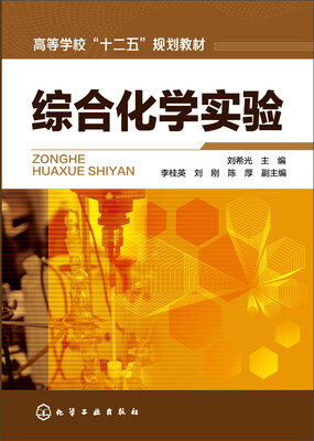 

综合化学实验