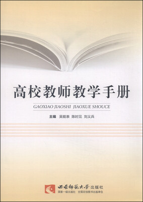 

高校教师教学手册