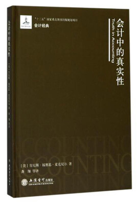 

会计中的真实性