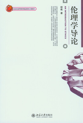

伦理学导论