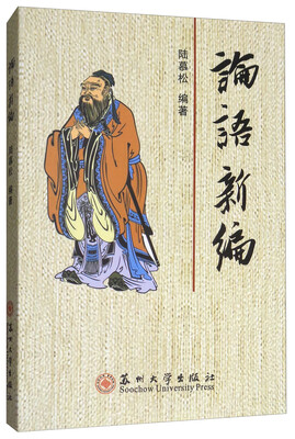 

论语新编
