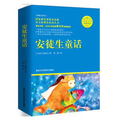 

安徒生童话（导读版）