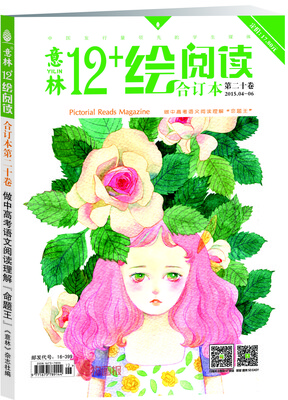 

意林12+合订本2015年04期-06期（总第20卷）