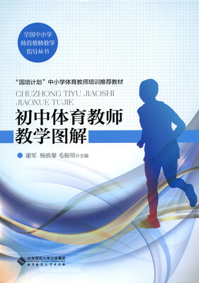 

初中体育教师教学图解