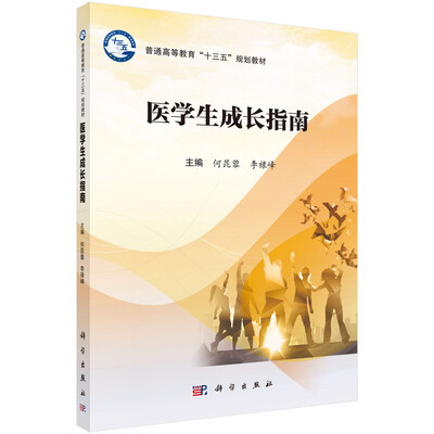 

医学生成长指南