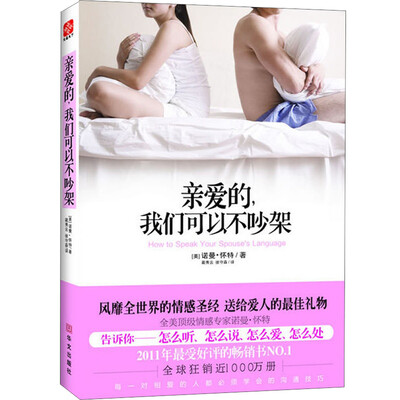 

亲爱的，我们可以不吵架