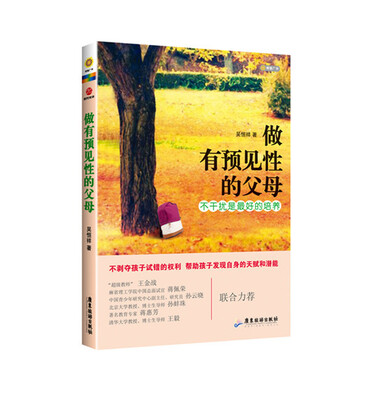 

做有预见性的父母