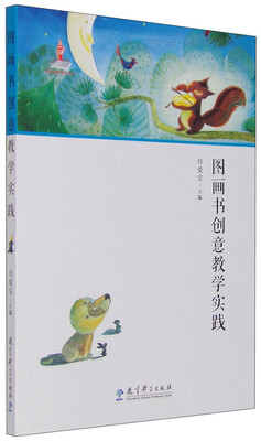 

图画书创意教学实践