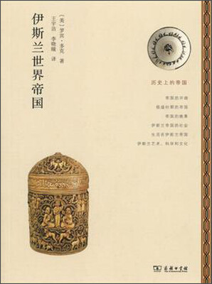 

历史上的帝国伊斯兰世界帝国