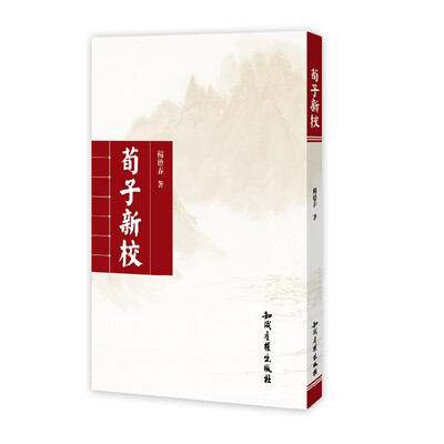 

荀子新校