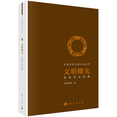 

文明曙光