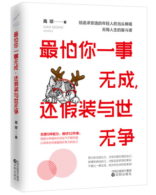 

最怕你一事无成，还假装与世无争