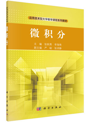 

微积分
