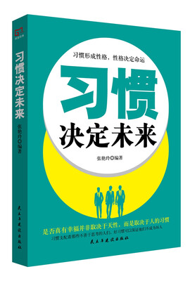 

铭鉴经典习惯决定未来