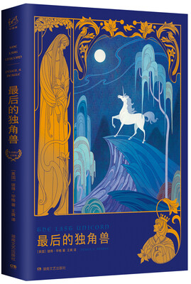 

最后的独角兽