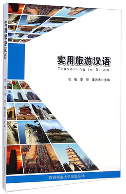 

实用旅游汉语
