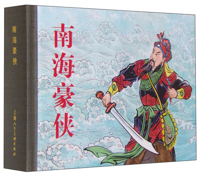 

南海豪侠