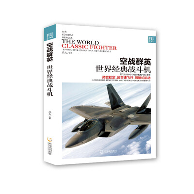 

战争之王 空战群英：世界经典战斗机