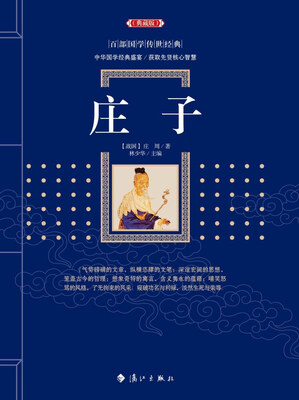 

庄子