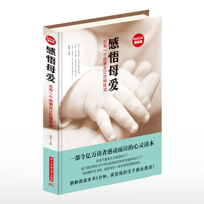

感悟母爱：总有一个故事会让你掉眼泪