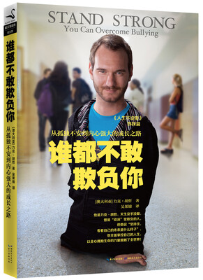 

力克·胡哲谁都不敢欺负你[Stand Strong You Can Overcome Bullying