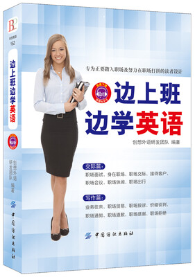 

边上班边学英语