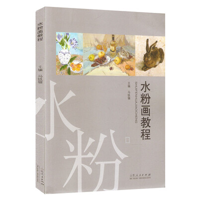 

水粉画教程