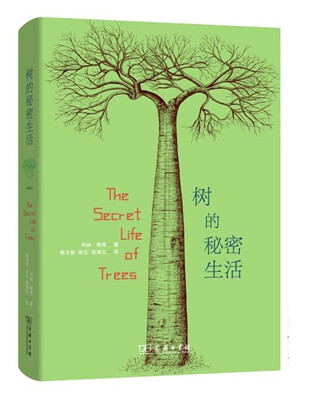 

树的秘密生活