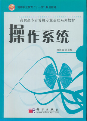 

全国高职高专规划教材：操作系统