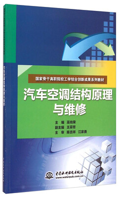 

汽车空调结构原理与维修