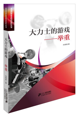 

大力士的游戏举重