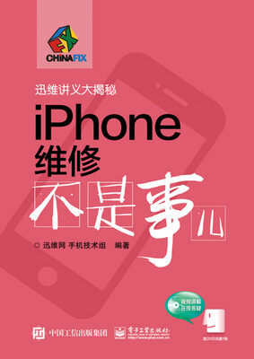 

iPhone维修不是事儿(含光盘